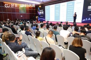 京津冀区域电商一体化新篇章 慧策旺店通北京线下大型选品会圆满举办，专业会议服务赋能产业协同