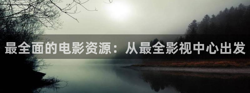 好看影院
