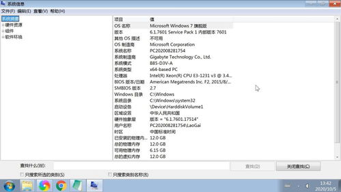 msinfo32查看硬件、驱动、软件、服务程序的图文教程